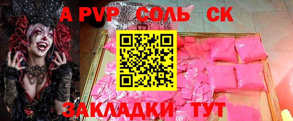Alpha PVP крисы CK  A PVP крисы CK  Камень-на-Оби  Альфа ПВП  Вход с VPN  APVP СК КРИС 