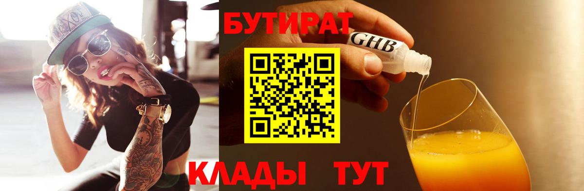 БУТИРАТ буратино Камень-на-Оби