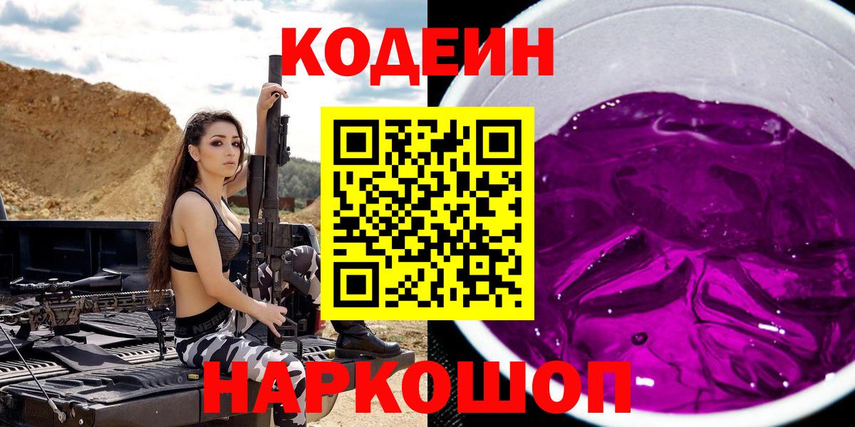 Камень-на-Оби  Кодеиновый сироп Lean напиток Lean (лин)  Вход с VPN  Codein напиток Lean (лин) 