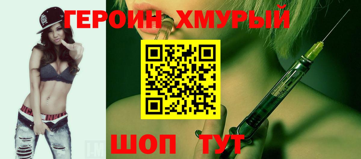 ГЕРОИН хмурый  Вход с VPN  Камень-на-Оби 